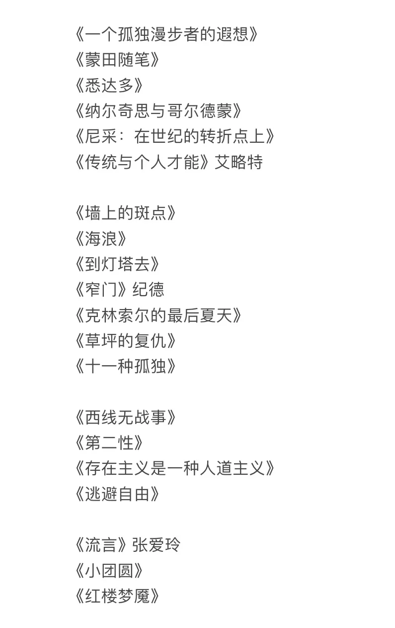 关于一直有人问我要的书单