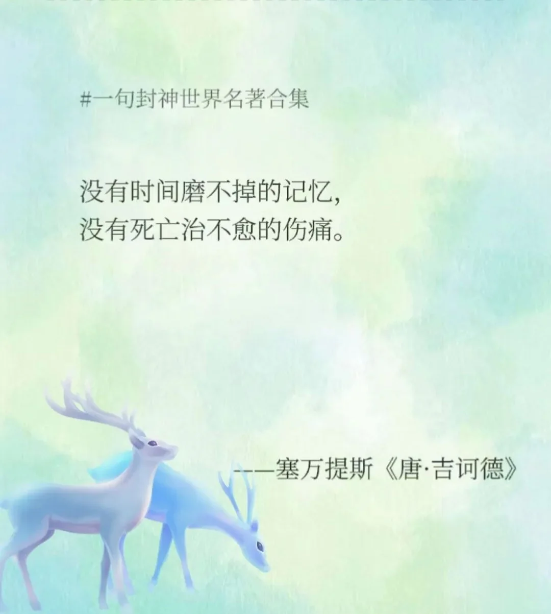 世界名著是如何一句封神的？