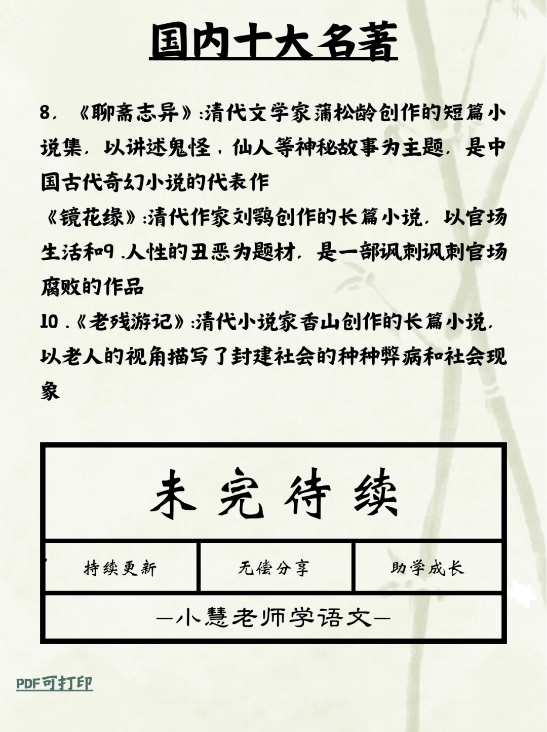 国内十大经典名著‼️‼️你看过几个❓
