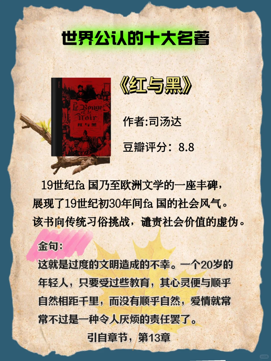 🔥世界公认十大名著，人生至少要读一次