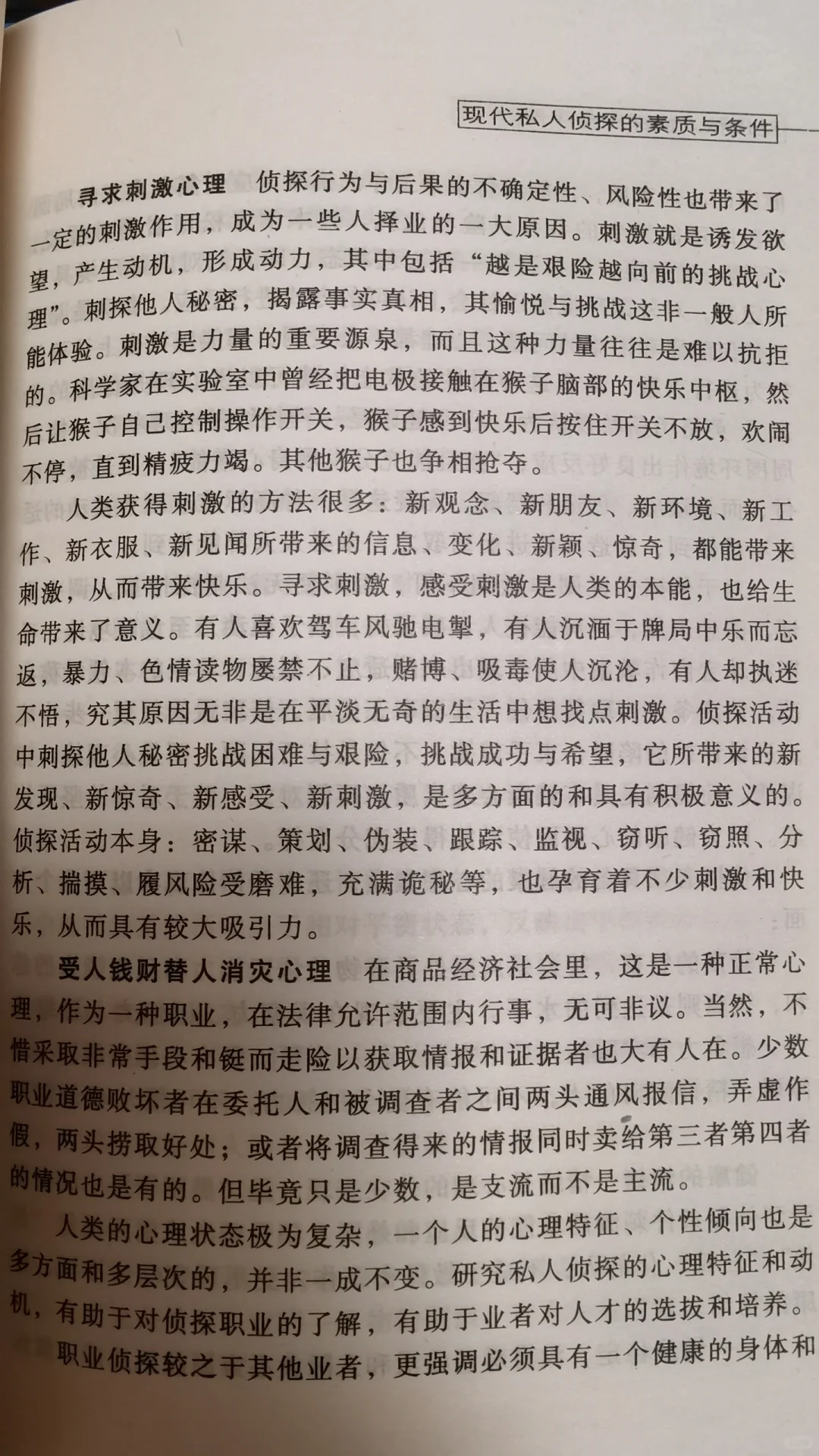 冷门书推荐-现代私人侦探完全手册