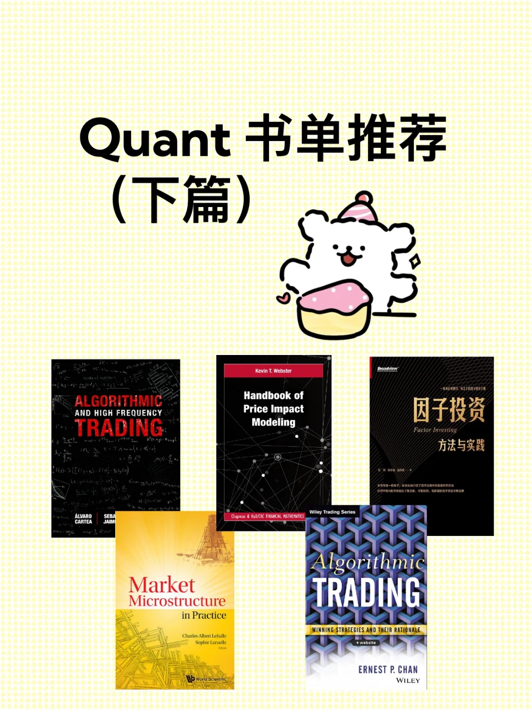 实战向｜5本量化进阶书单（全都看过版）