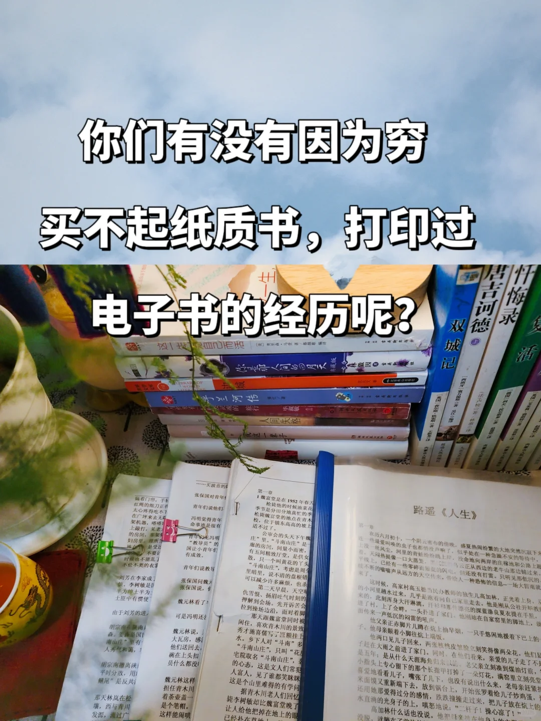 你有没有过因为穷，打印电子书的经历呢？