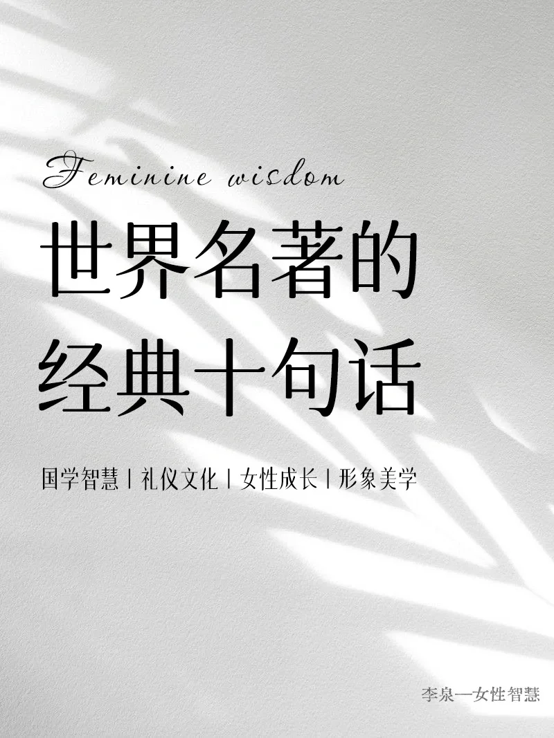 世界名著经典十句话