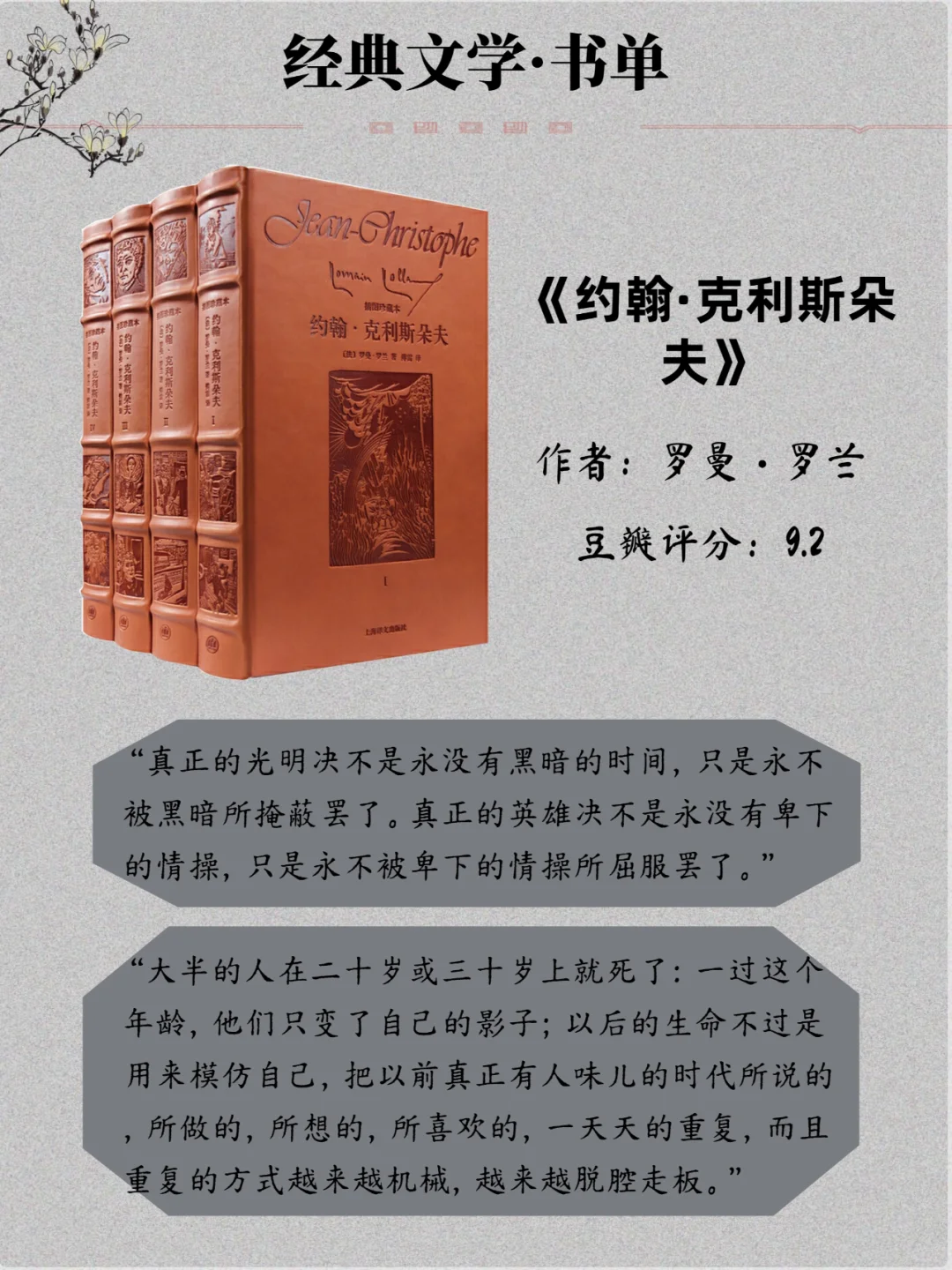 人生至少去读的十大公认名著|女性必读