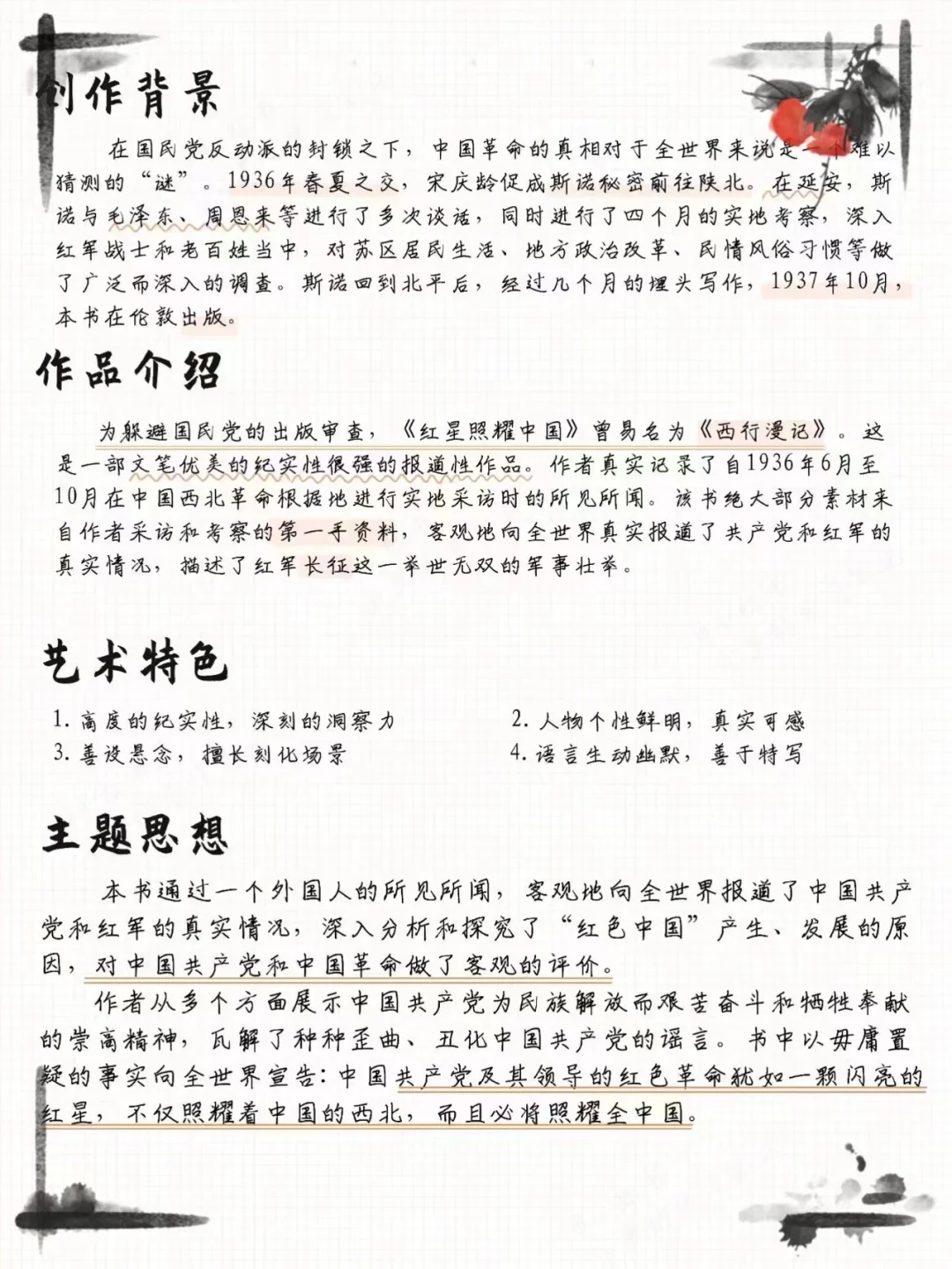 准初二《红星照耀中国》暑假可以这样预习