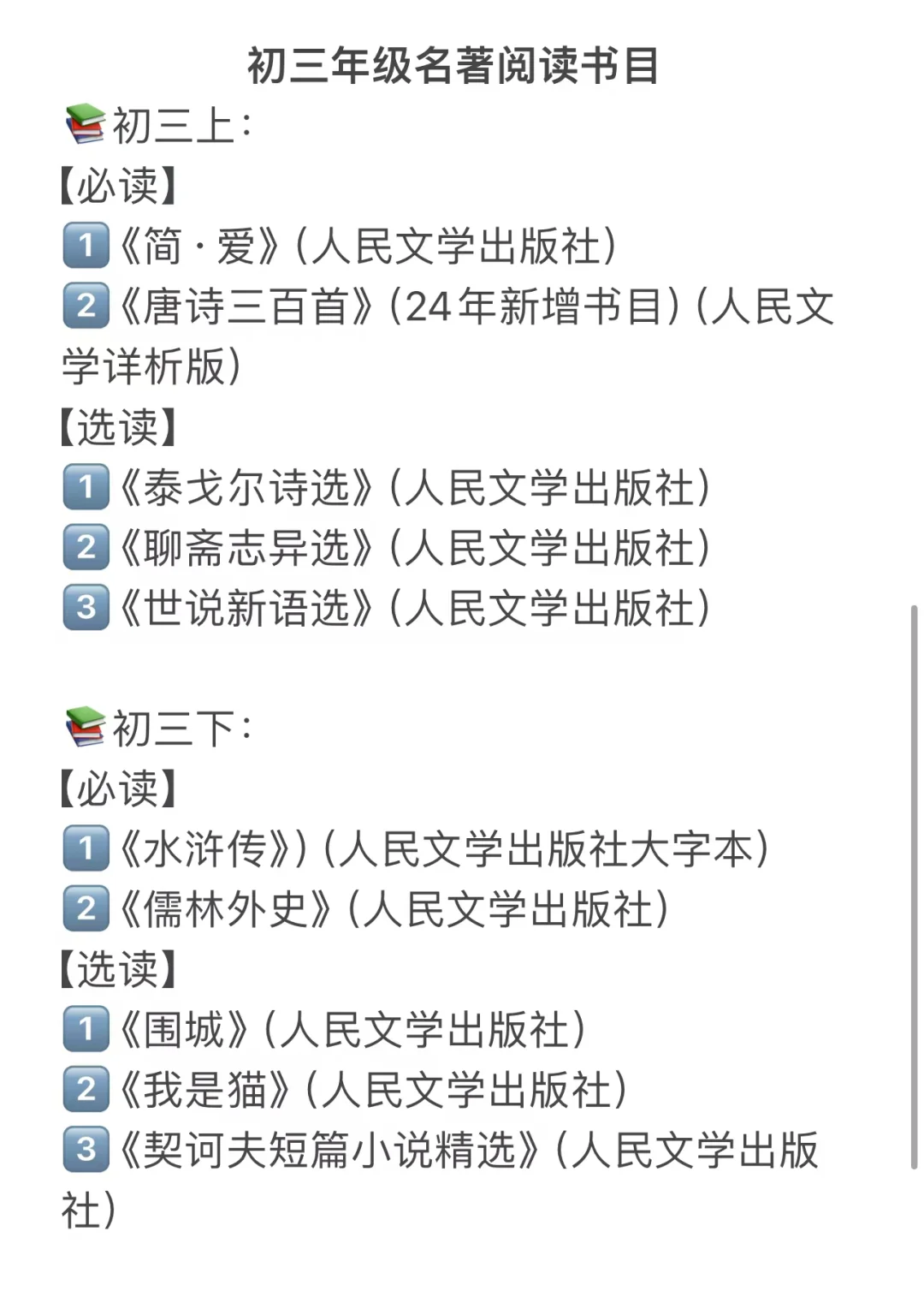 初中三年要读的名著都在这里啦