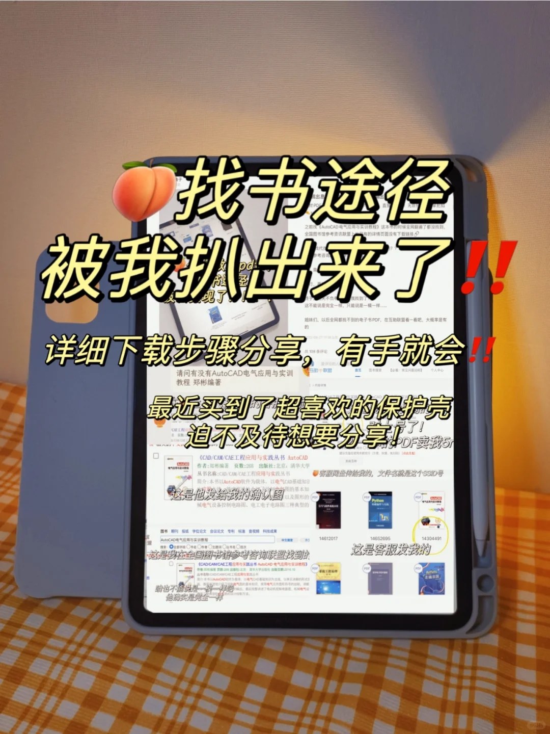 🍑代找教材pdf的途径被我找到了，附教程