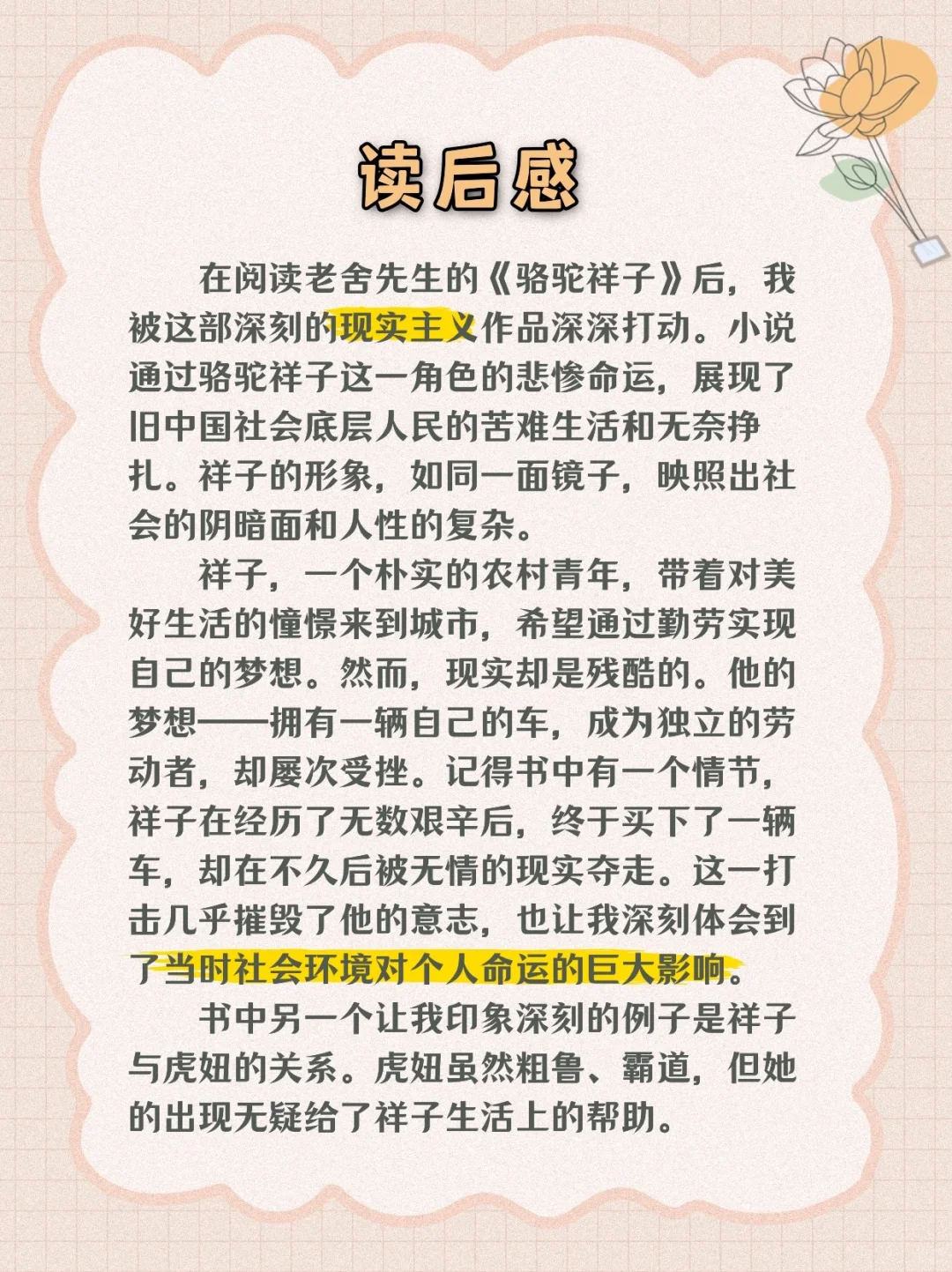十分钟搞定老舍《骆驼祥子》🤠读后感不愁