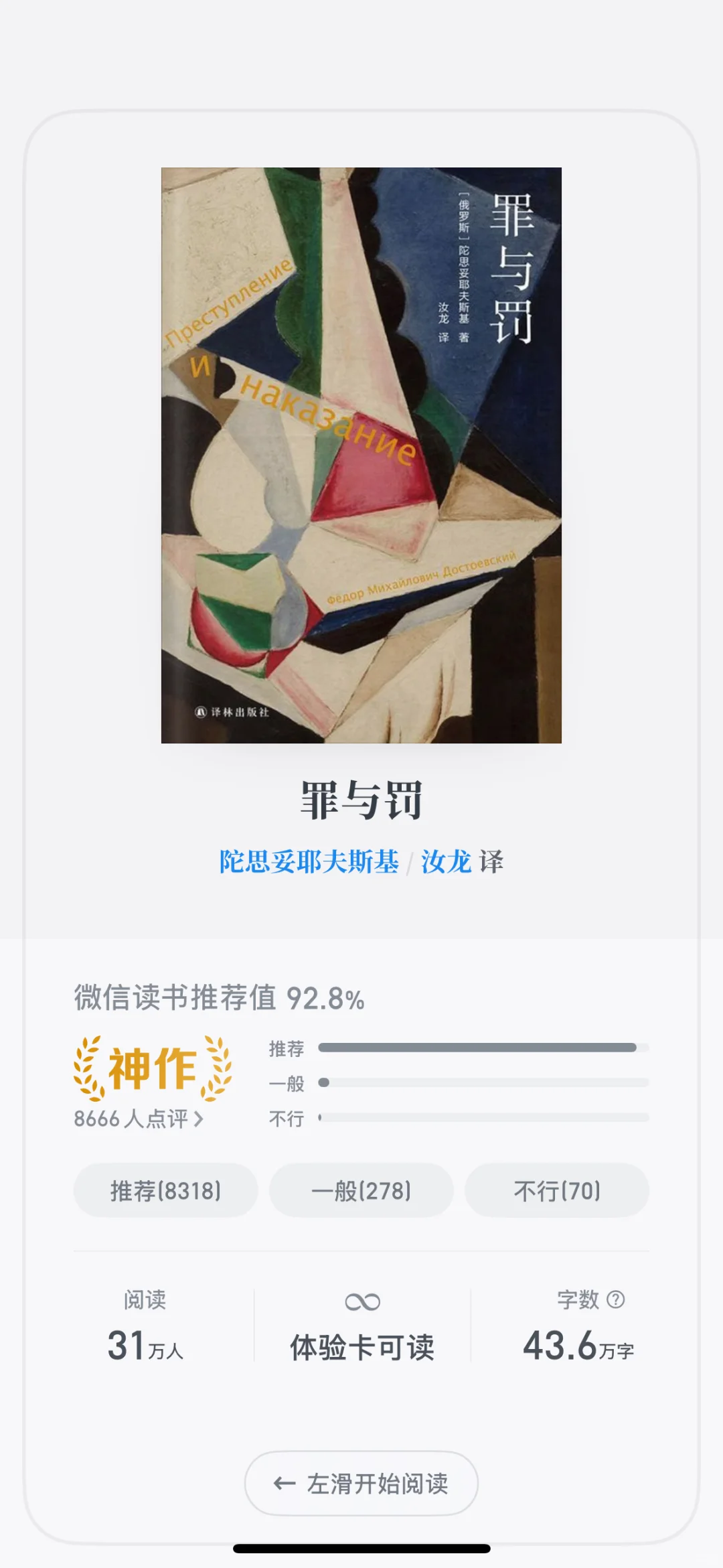 推荐书籍：10本世界名著