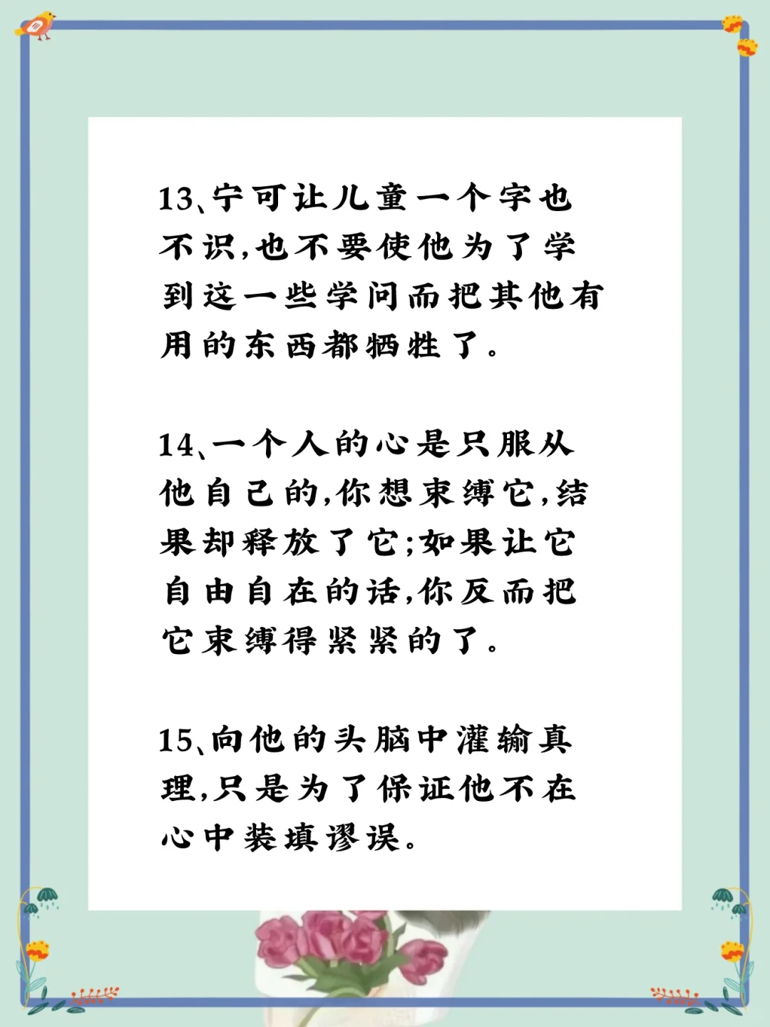❤️《爱弥儿》20句经典语录，句句精辟❗