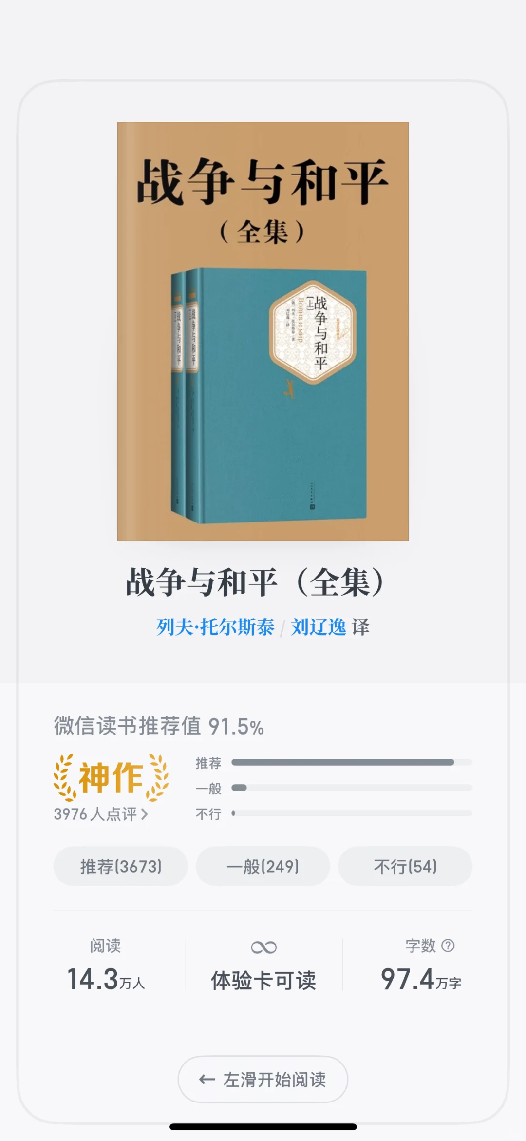 推荐书籍：10本世界名著