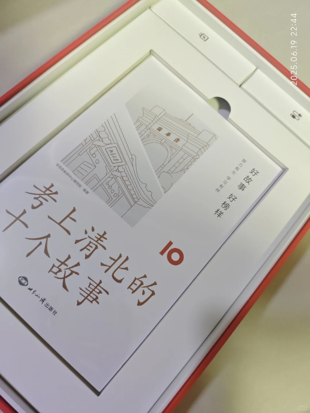 买了一个学而思学习机