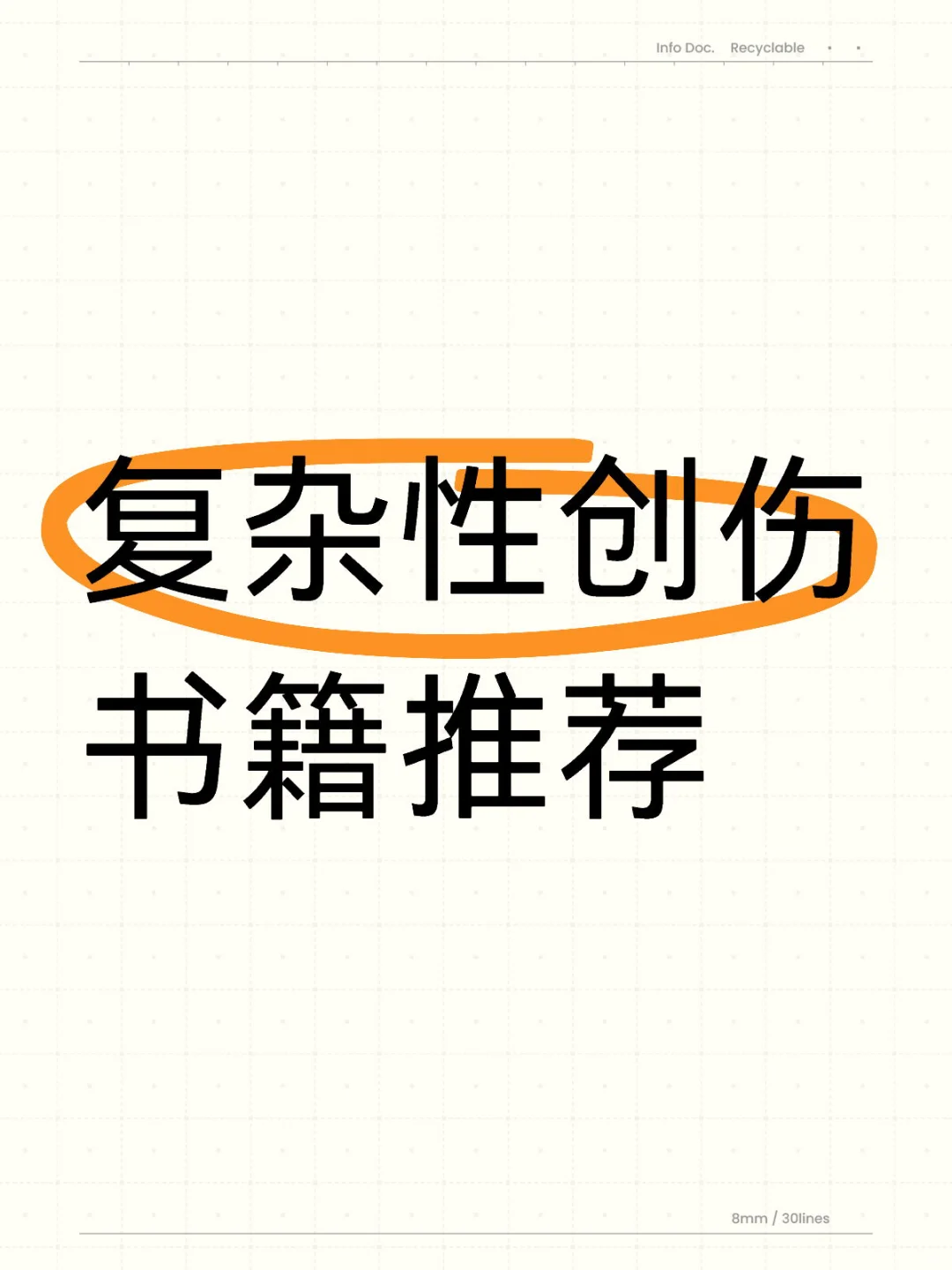 复杂性创伤书籍推荐