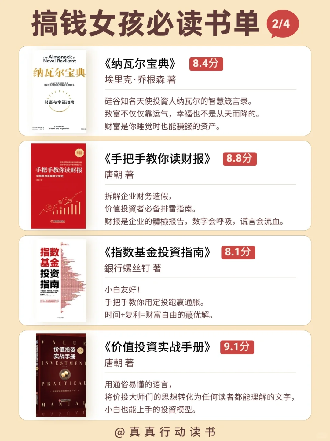 16本搞钱女孩必读的搞钱书单！