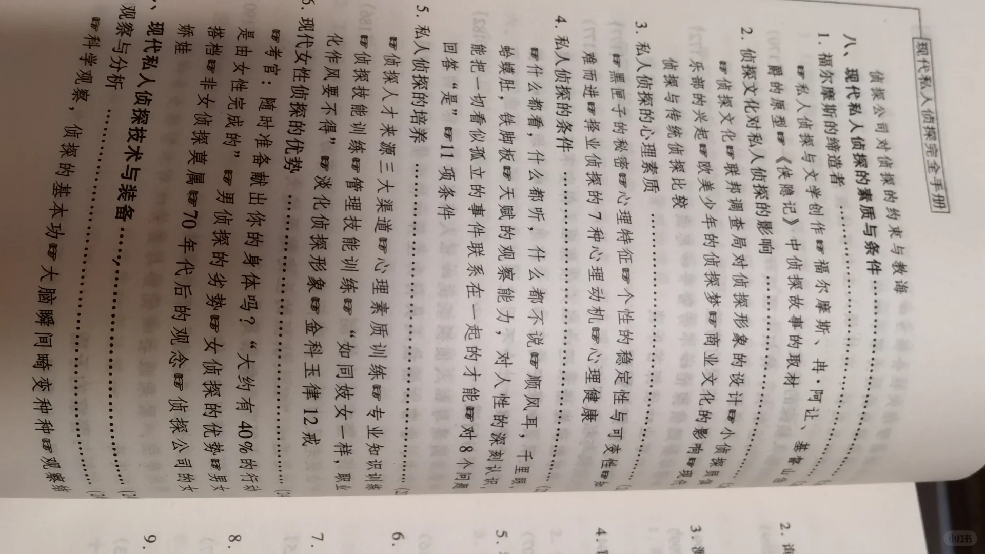 冷门书推荐-现代私人侦探完全手册