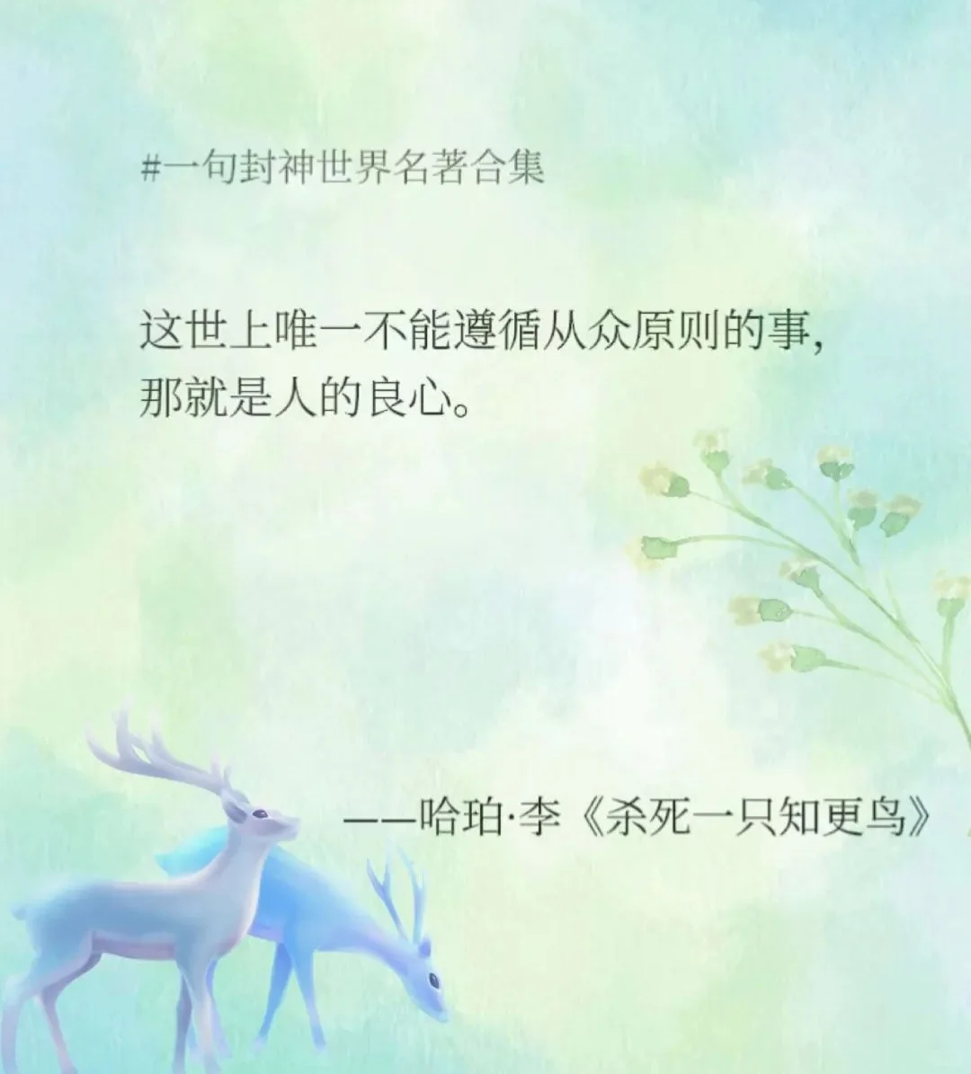 世界名著是如何一句封神的？