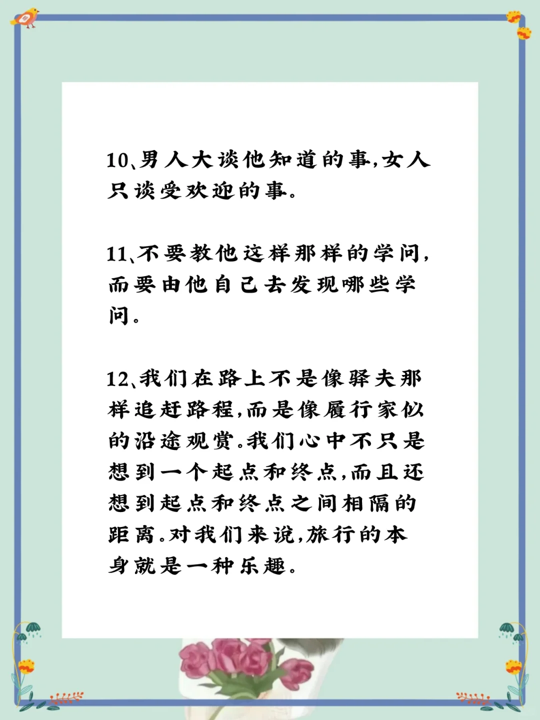 ❤️《爱弥儿》20句经典语录，句句精辟❗