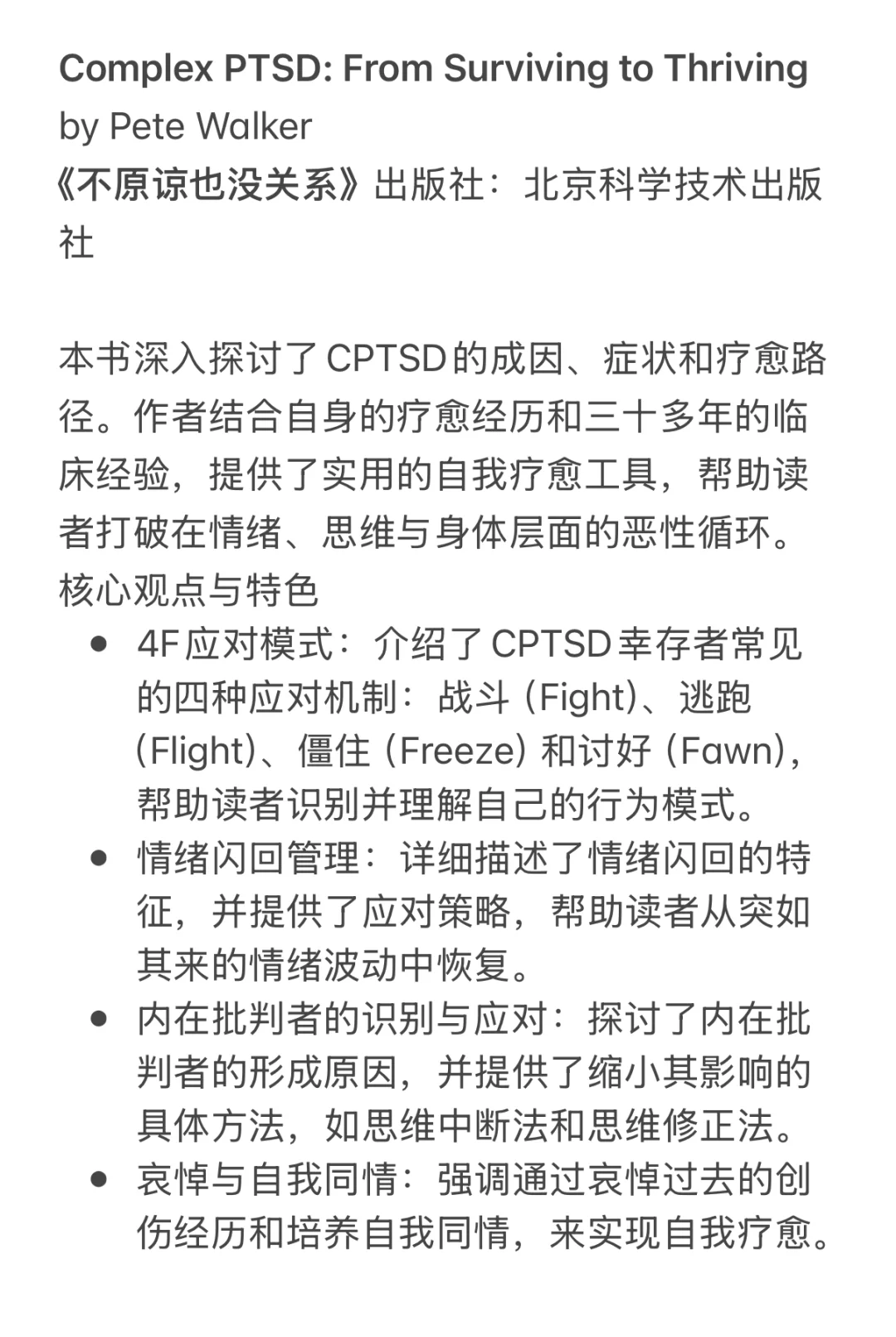 复杂性创伤书籍推荐