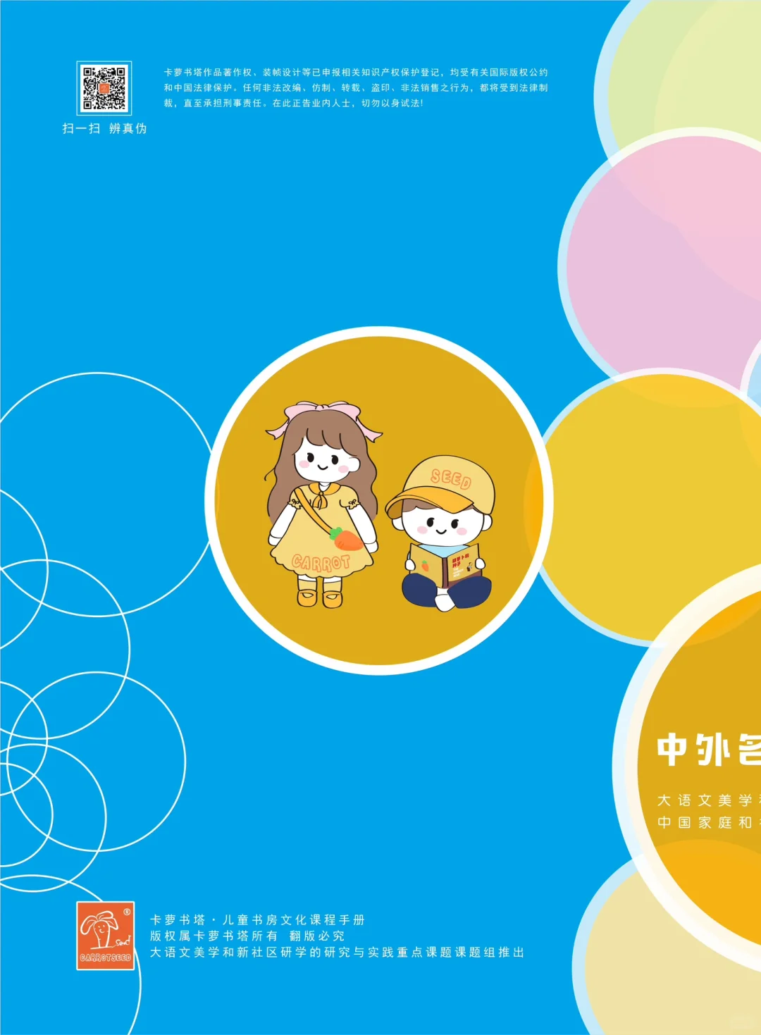 卡萝书塔•中外名著——课程目录第一季