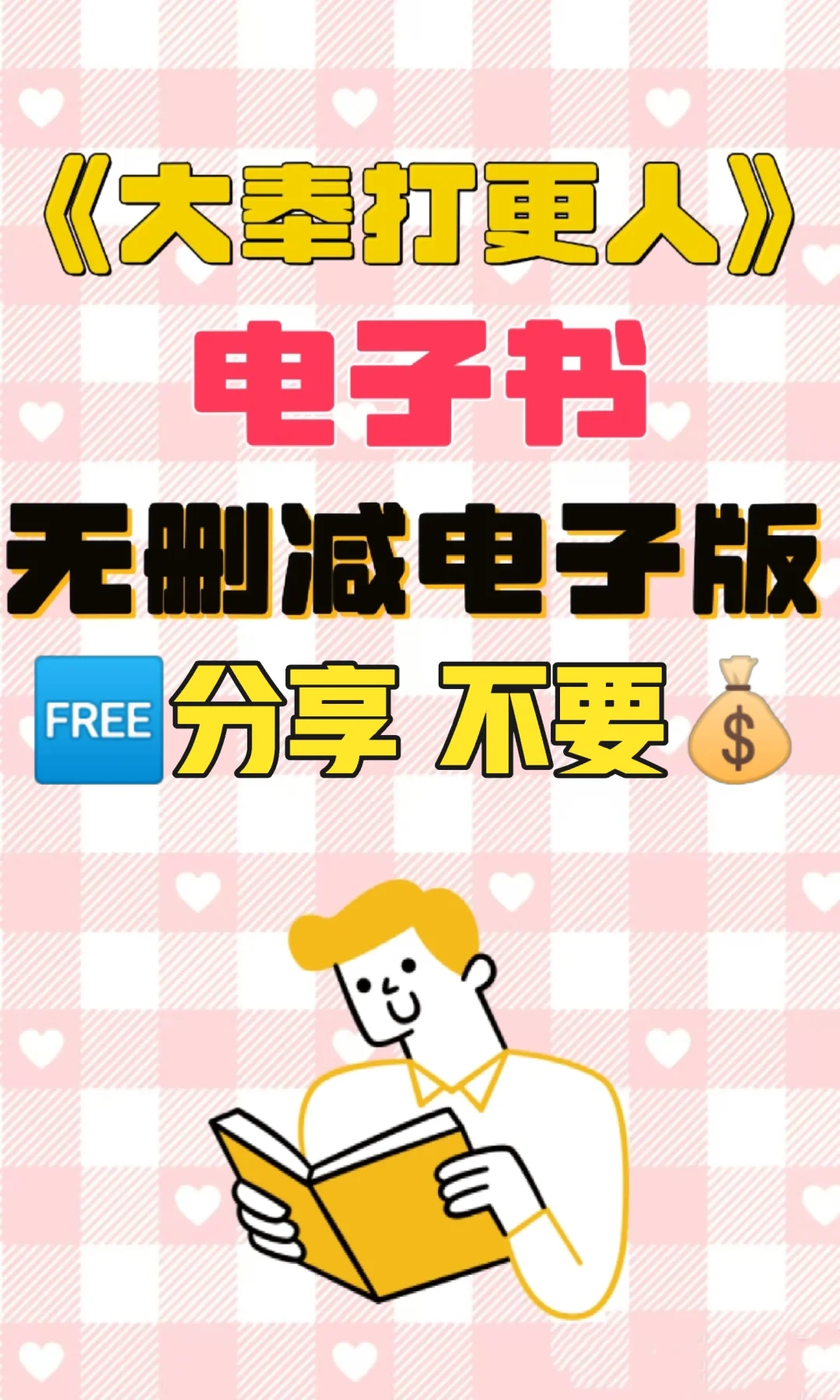 大奉打更人电子书无删减电子版整理好了