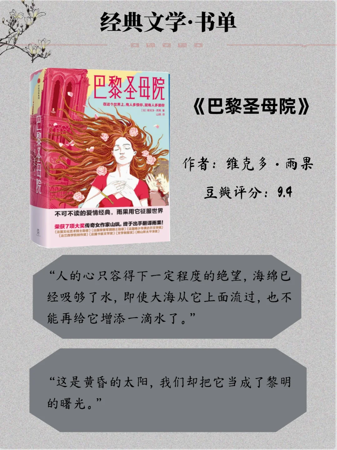 人生至少去读的十大公认名著|女性必读