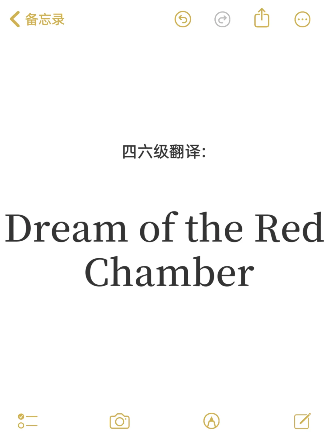 四大名著翻译～