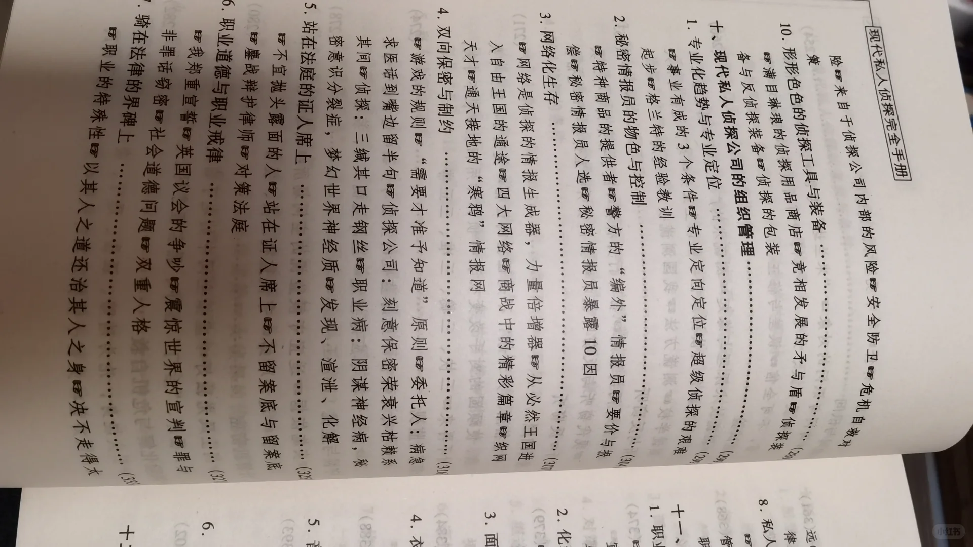 冷门书推荐-现代私人侦探完全手册