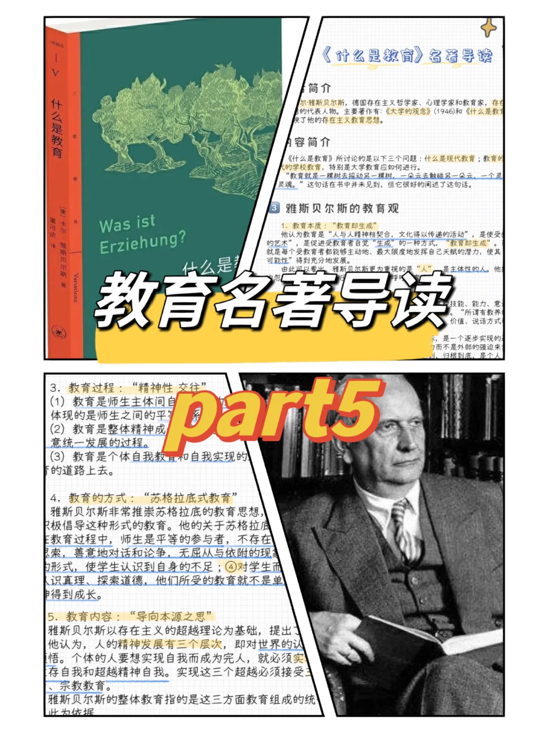 教育名著导读—《什么是教育》
