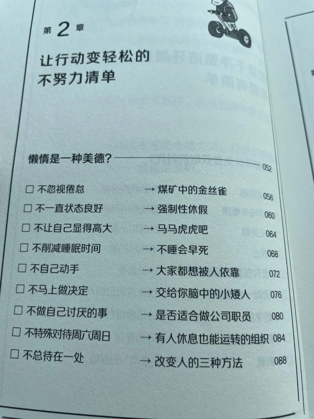 这本书让我戒掉了99%的焦虑🤭