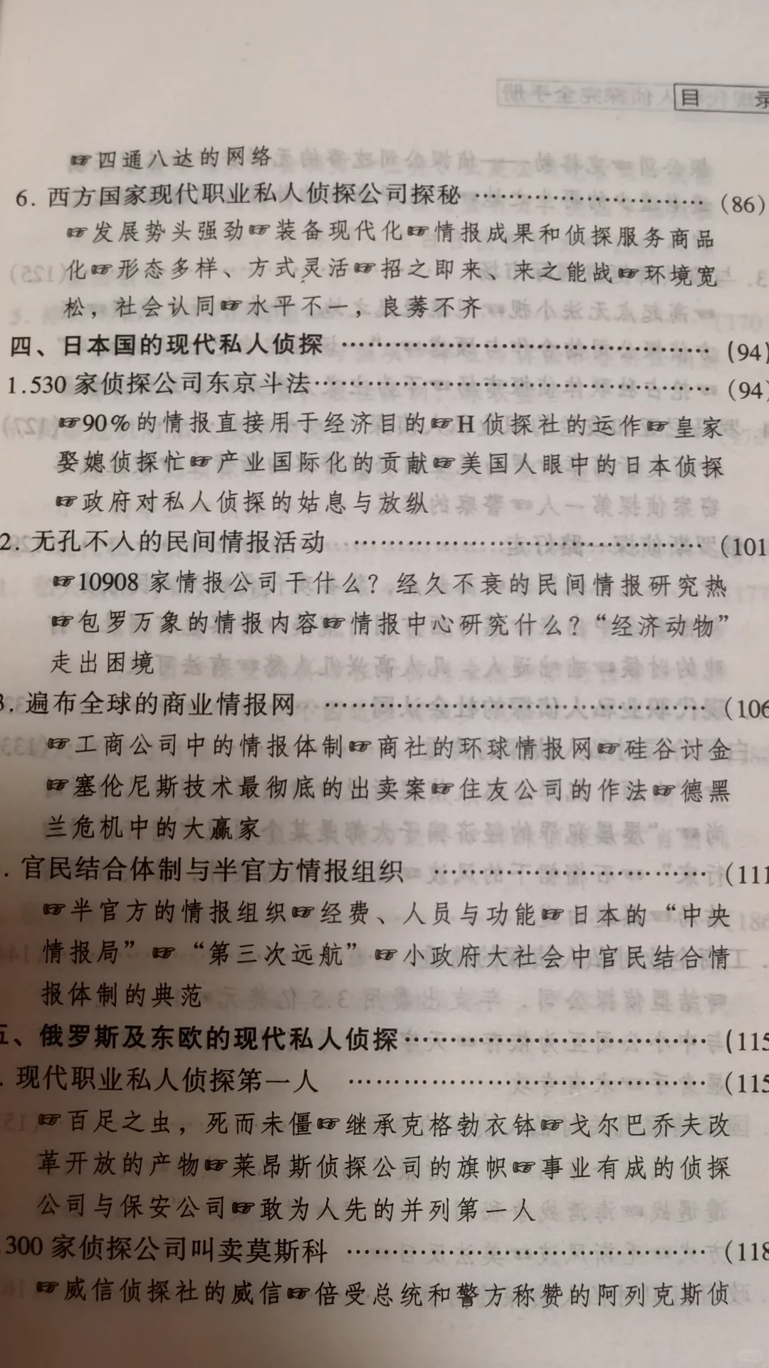 冷门书推荐-现代私人侦探完全手册