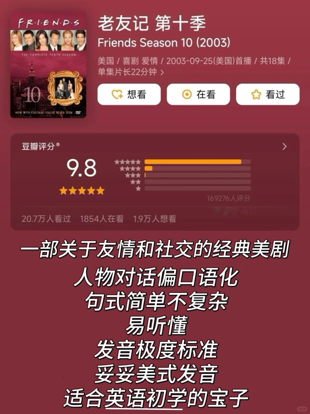 英语学习，我推荐这5️⃣部美剧🔥