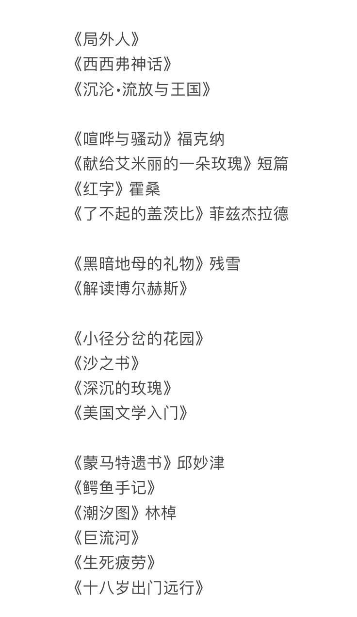 关于一直有人问我要的书单