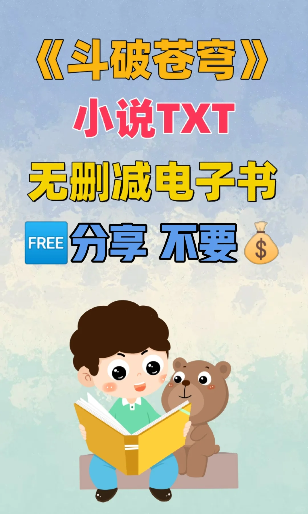 斗破苍穹小说TXT电子书无删减整理好了