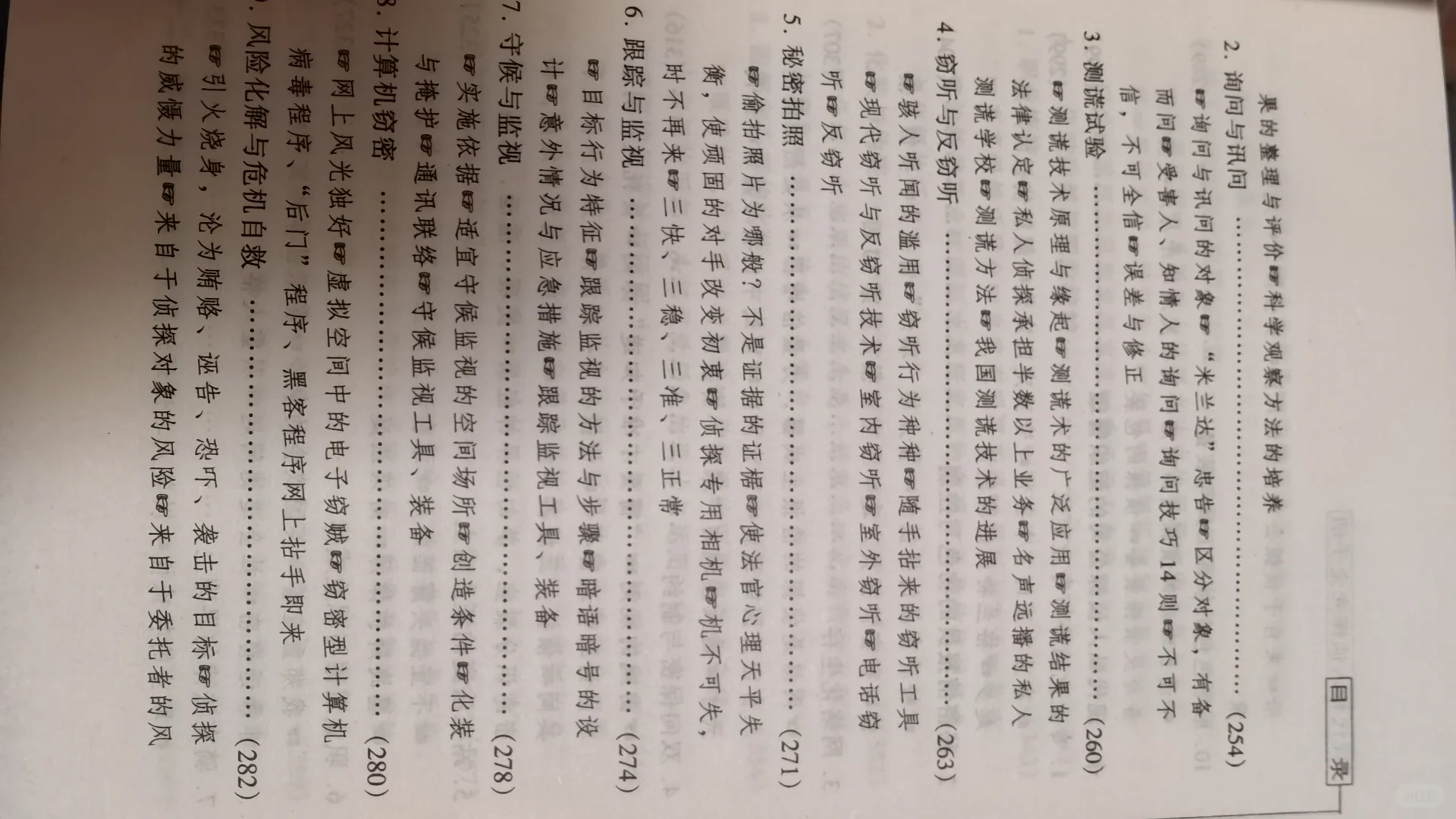 冷门书推荐-现代私人侦探完全手册