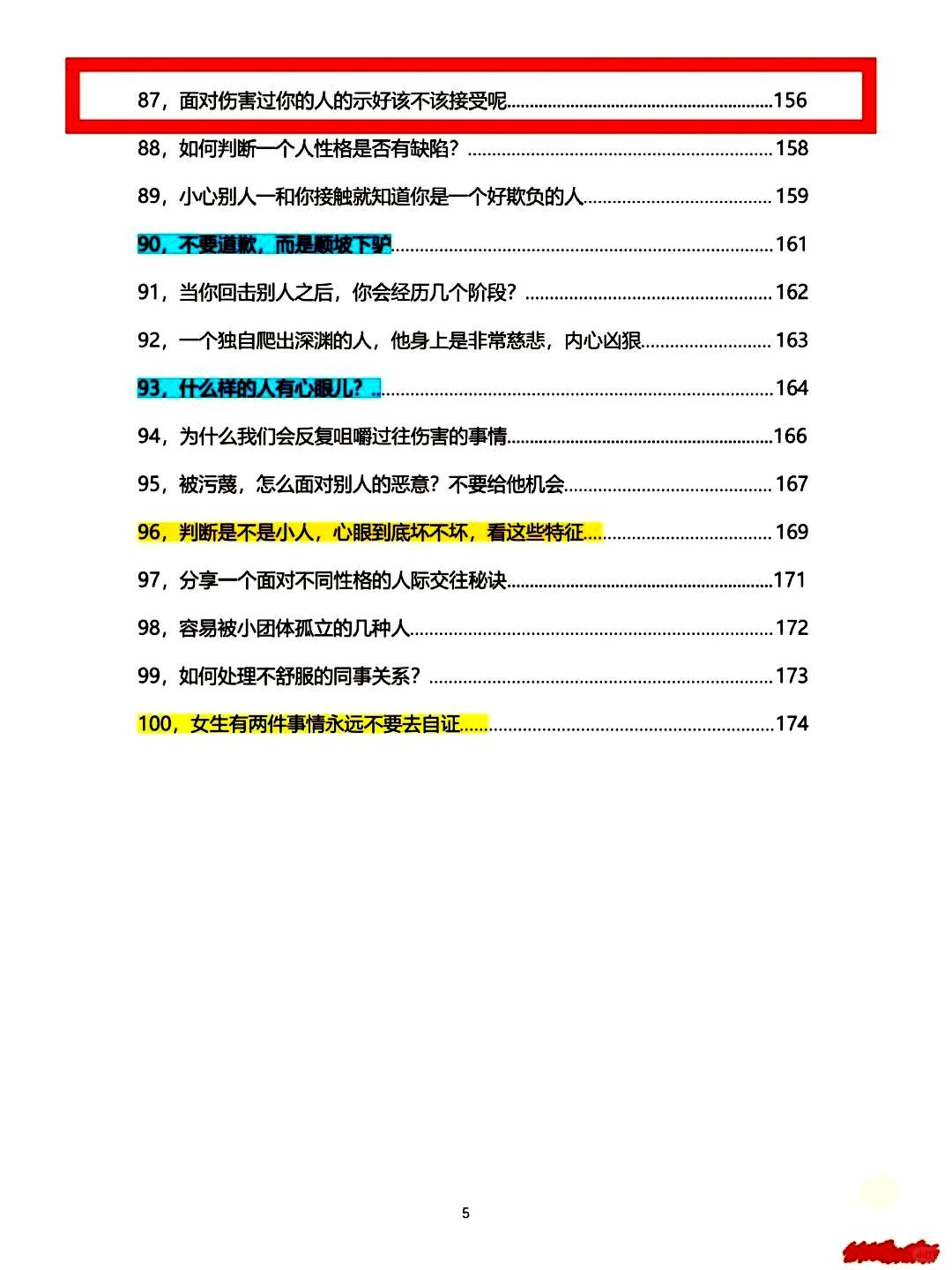 我恨自己没有在18岁碰上这本书...
