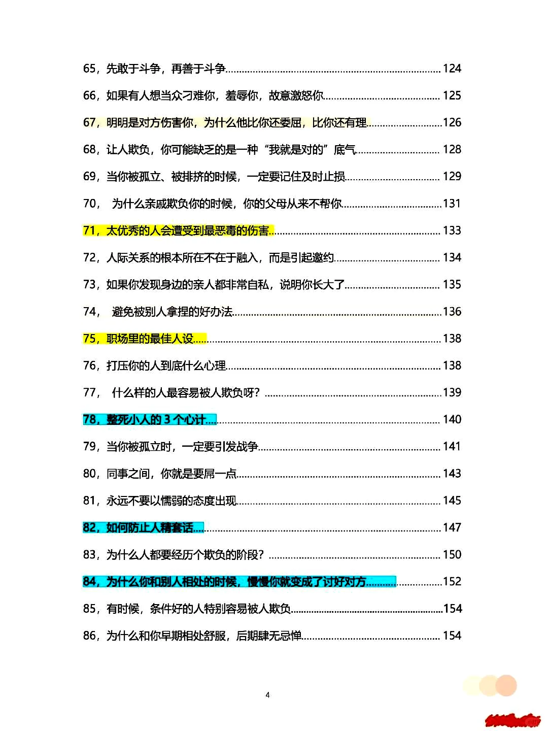 我恨自己没有在18岁碰上这本书...