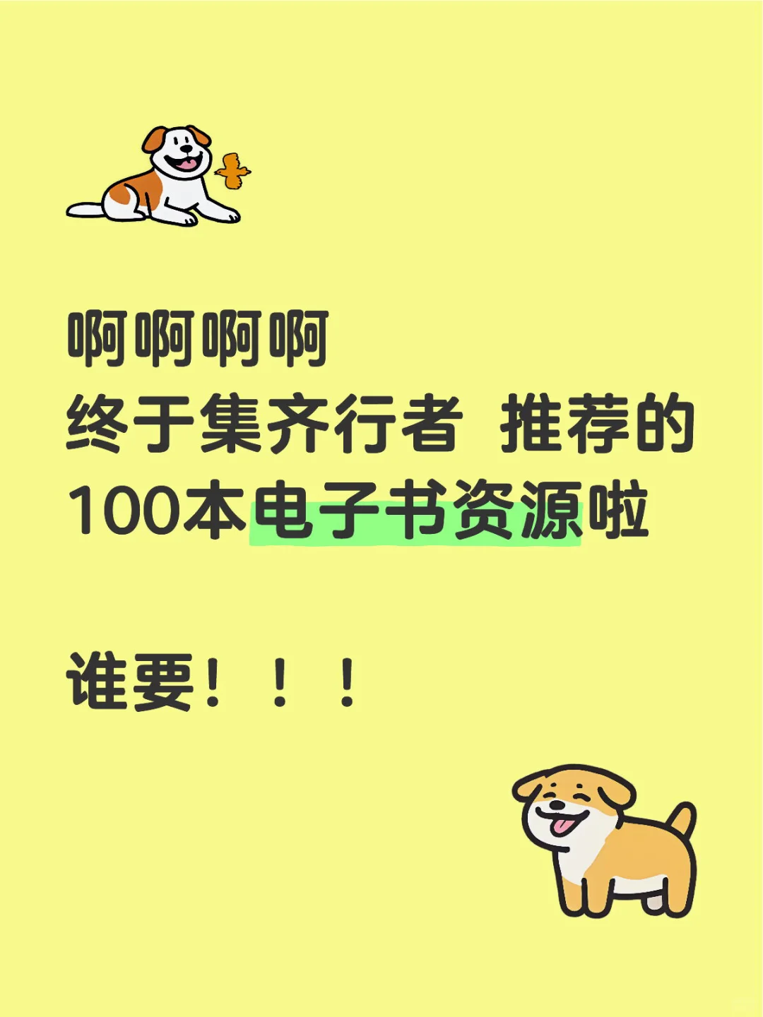 行者推荐的 100本电子书资源