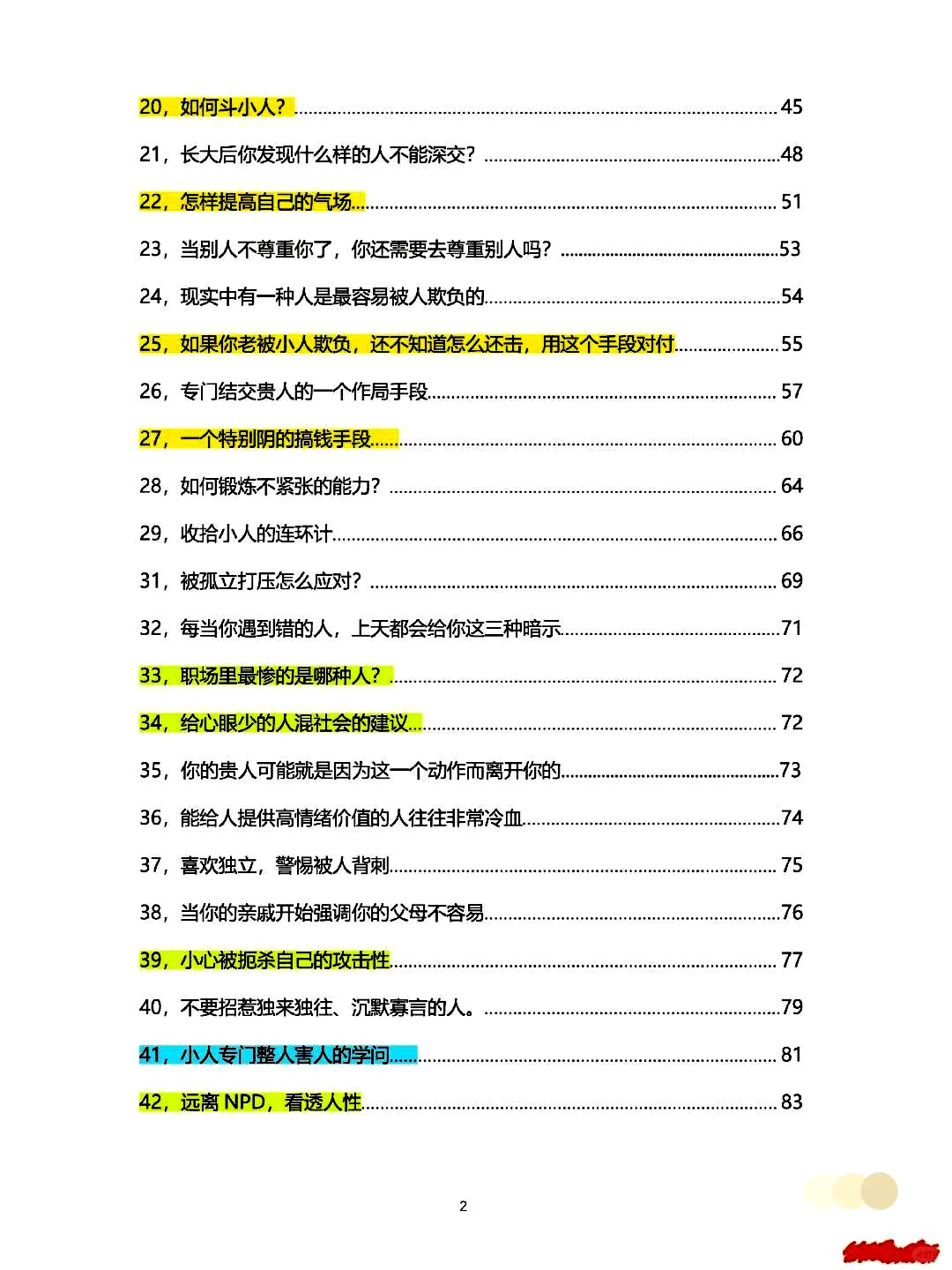 我恨自己没有在18岁碰上这本书...
