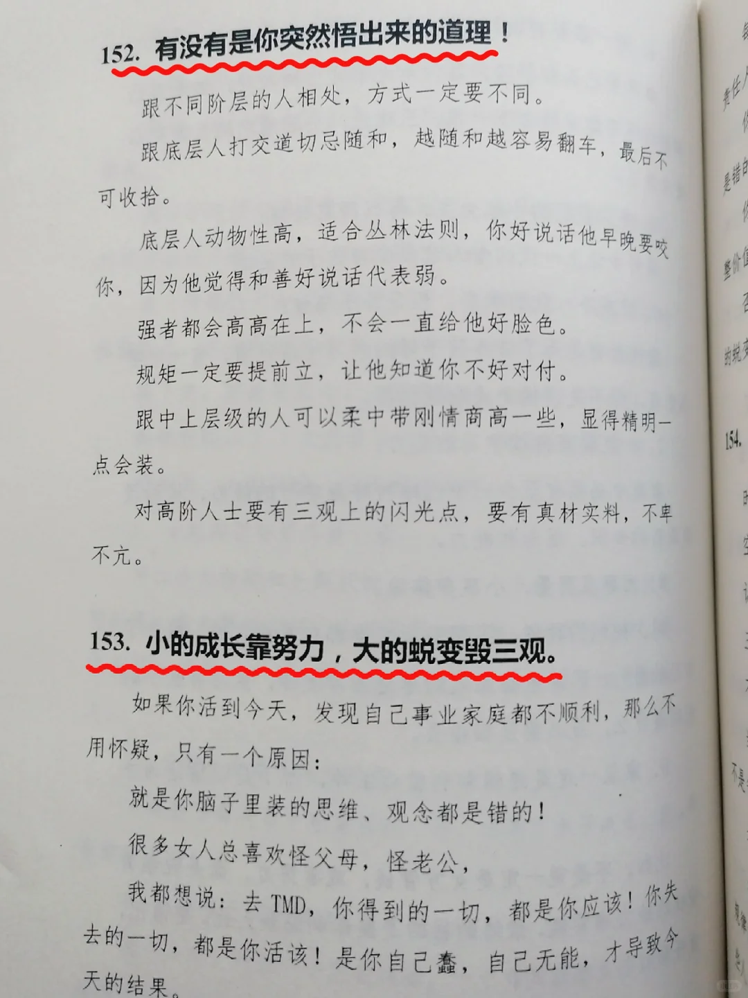 一本看完让你彻底变强的绝版神书📖