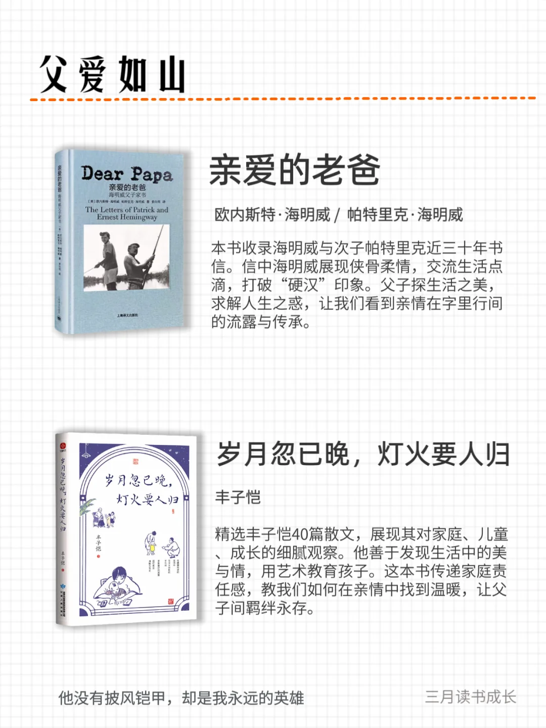 父爱如山，藏在书里的温暖瞬间