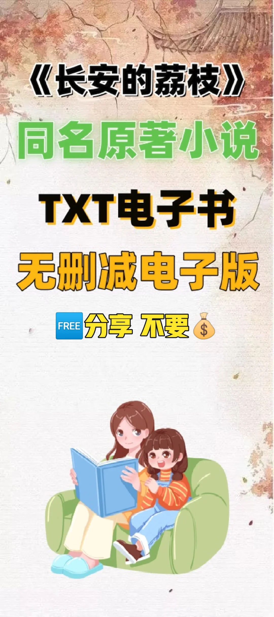长安的荔枝原著TXT电子书无删减整理好了