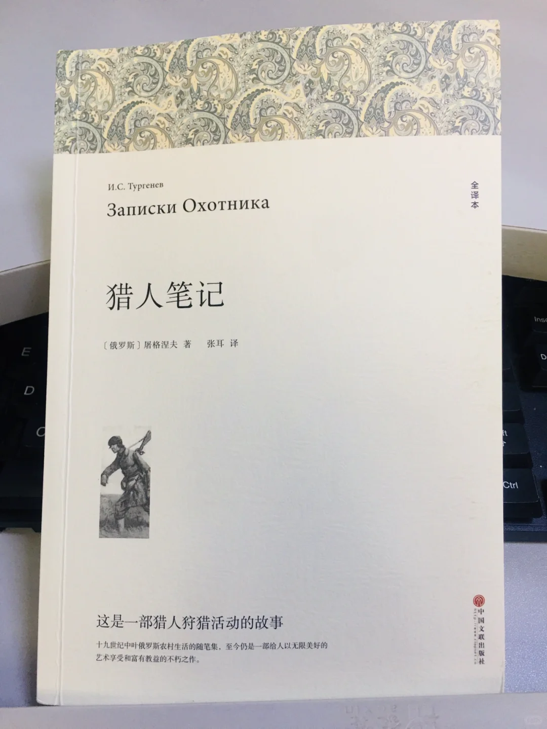 读书：猎人笔记