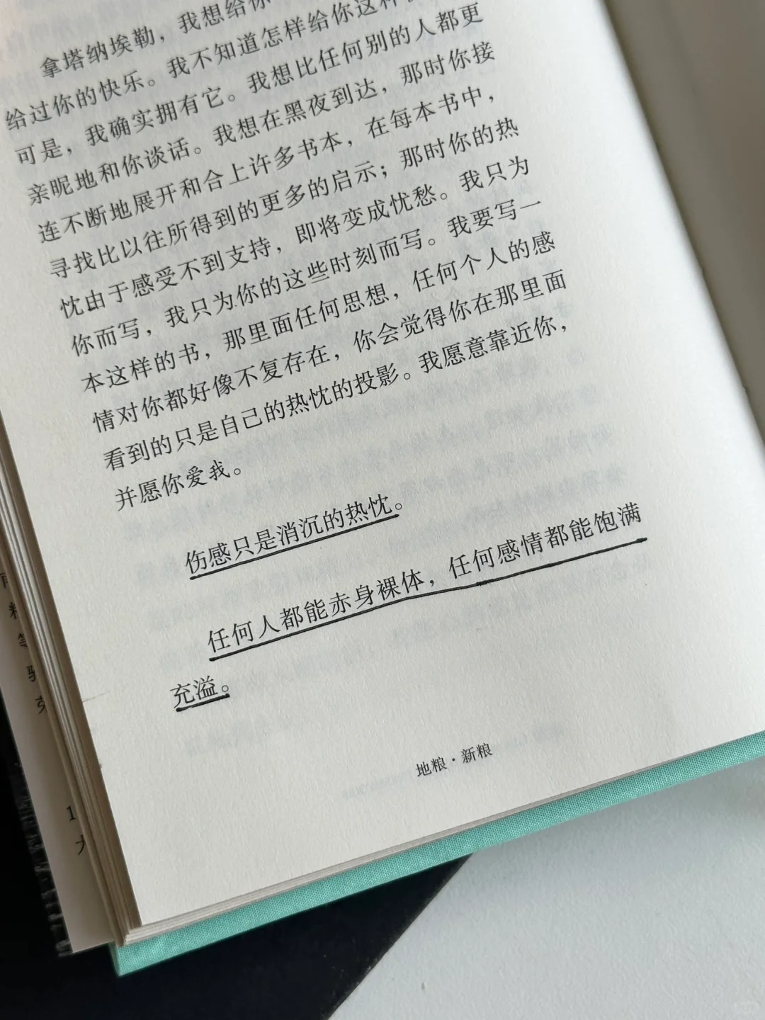 好书分享！“去爱吧，别担心这是善是恶”