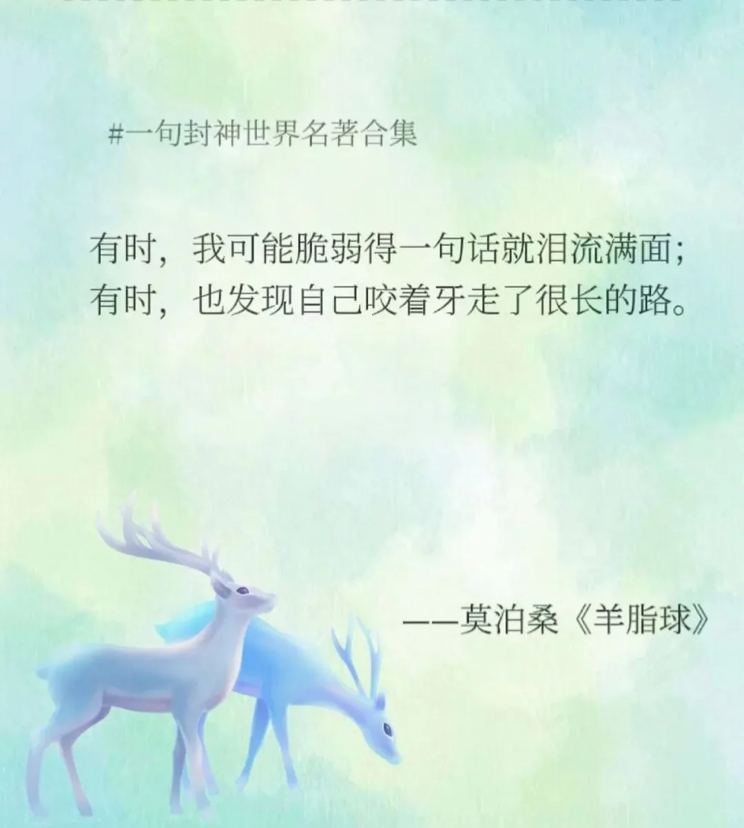 世界名著是如何一句封神的？