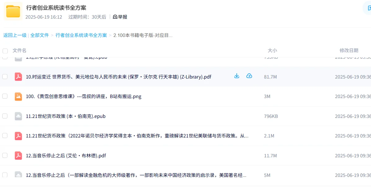 行者推荐的 100本电子书资源