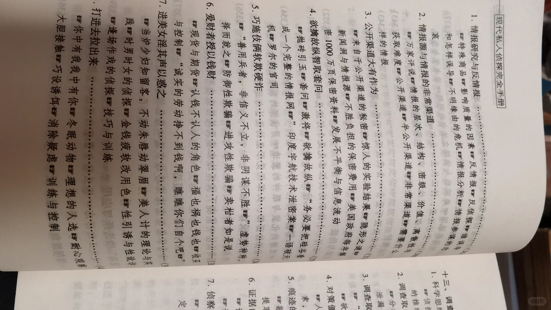 冷门书推荐-现代私人侦探完全手册