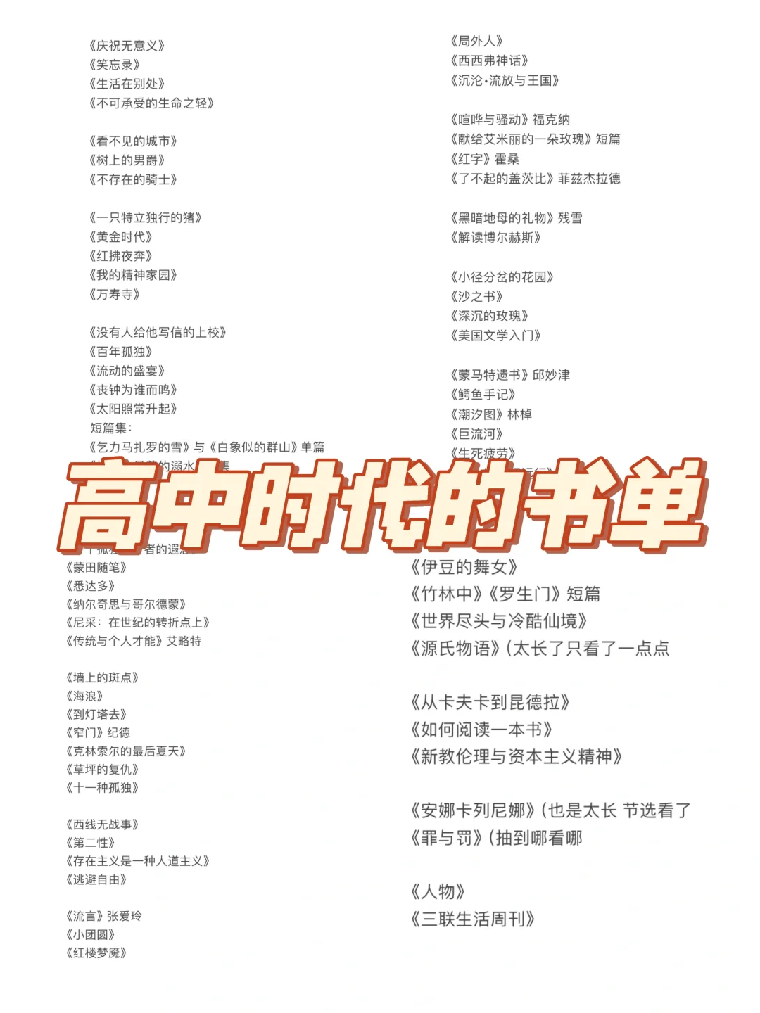 关于一直有人问我要的书单