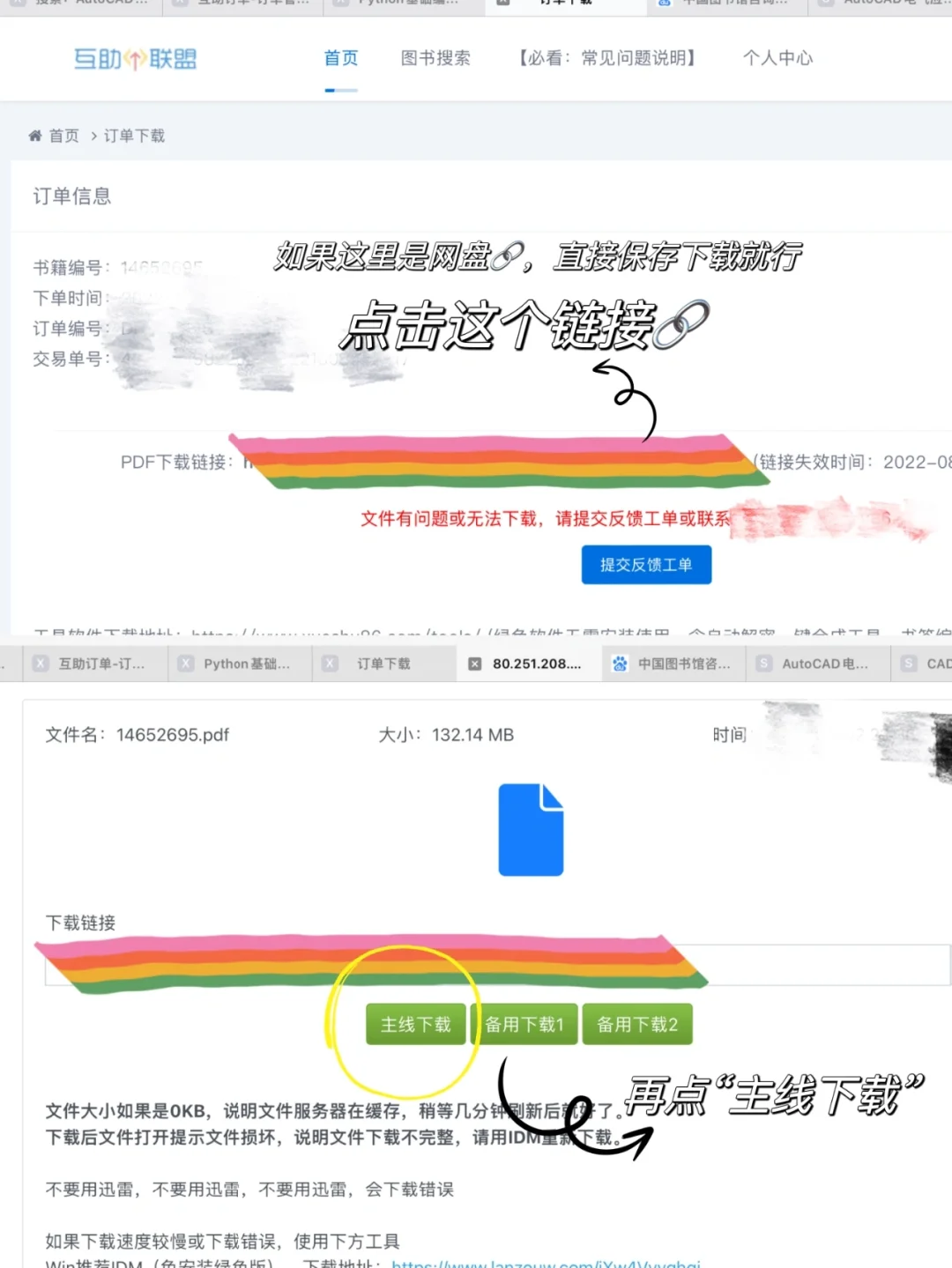 🍑代找教材pdf的途径被我找到了，附教程