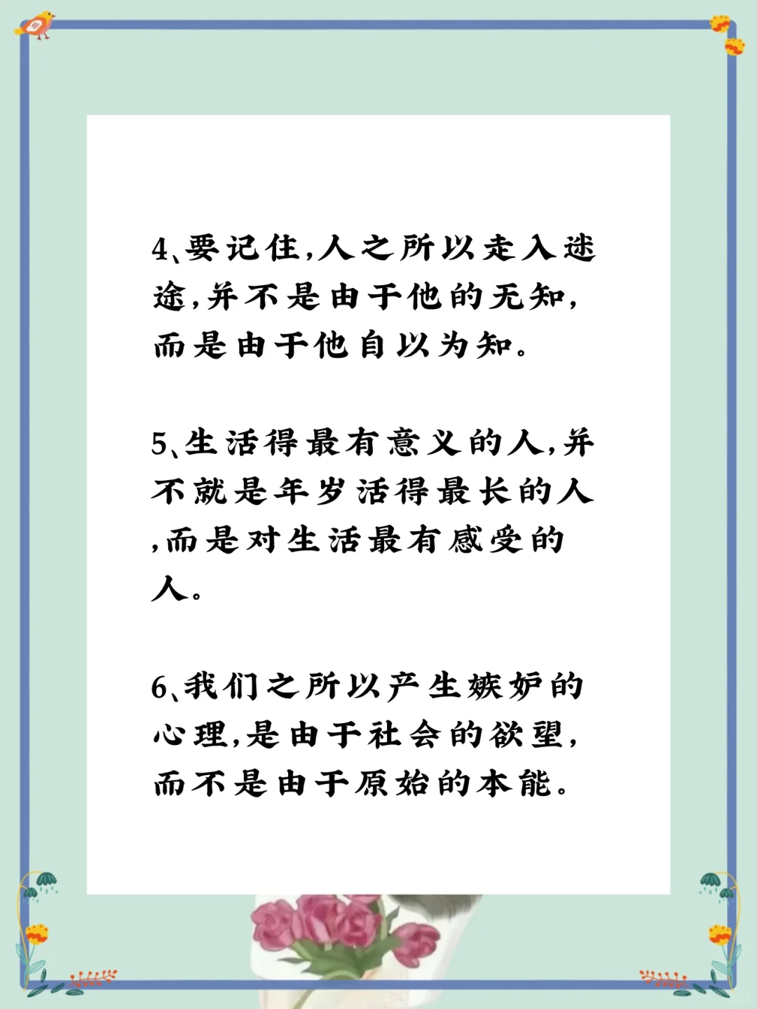 ❤️《爱弥儿》20句经典语录，句句精辟❗